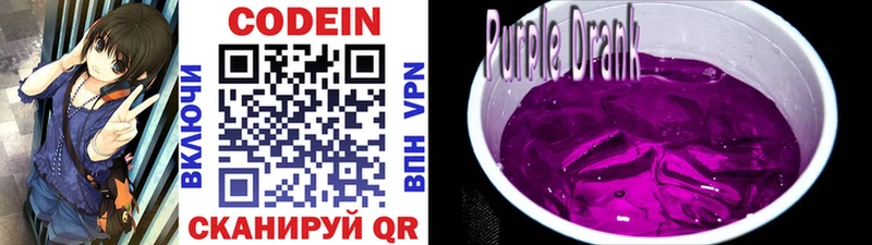 хочу наркоту  mega ссылки  Кодеин Purple Drank  Перевоз 